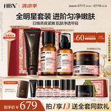 HBN洁面水乳晚霜2.0套装早c晚a紧致保湿淡纹滋润清洁抗皱生日礼物