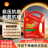 壳牌施倍力 S2 A 80W-90 GL-5 4L 变速箱齿轮油 波箱油 车桥润滑油