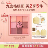 3ce九宫格九色眼影盘蜜桃冰沙BEACHMUSE蜜桃盘哑光送女友