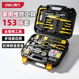 得力（deli）工具箱套装153件套家用五金维修组套内六角扳手螺丝刀套装