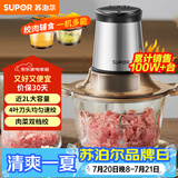 苏泊尔（SUPOR）绞肉机家用电动大容量多能料理机 绞馅机碎肉搅肉机切菜辅食搅拌机JR05-300