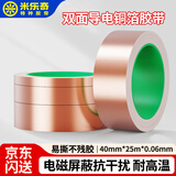 米乐奇双导铜箔胶带40mm宽*25m长 双面导电铜箔纸耐高温加厚0.06mm导电布单面胶带信号加强屏蔽胶