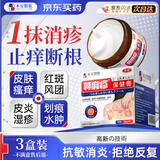 本安制药（BENAN PHARMACEUTICAL）荨麻疹专用膏皮肤瘙痒过敏止痒增强免疫力皮炎湿疹真菌3盒装