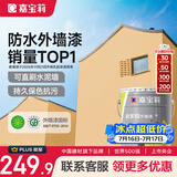 嘉宝莉外墙漆乳胶漆防水防晒涂料外墙翻新防水涂料新家园20kg灿烂麦黄