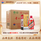 茅台26年飞天酱香型白酒53度500ml*6原箱装买1赠1蓝莓汁【酒厂直供】