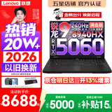 联想拯救者R7000P 2026补贴15%电竞游戏笔记本电脑 R7000可选 十六核旗舰锐龙 R9-8940HX 16G 1T 满血5060丨R7000P 国家补贴 16英寸高刷 2.5K超清屏