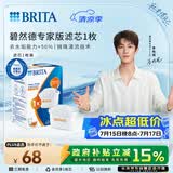 碧然德（BRITA）家用净水壶 滤水壶滤芯 MAXTRA+LE 去水垢专家滤芯 1枚装