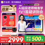 作业帮学习机P60/P60Ultra焕新版【现货速发_买贵立补】AI超级老师学练机学生平板电脑早教机家教机 【P60焕新版6+256G】更大内存