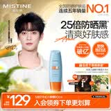 Mistine【田栩宁同款推荐】蜜丝婷小黄帽面部水感养肤防晒霜乳90ml