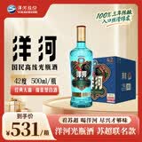 洋河高线光瓶酒 蓝洋河42度500ml*9整箱装 浓香型白酒（苏超版）