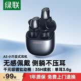 绿联 蓝牙耳机A3入耳式蓝牙睡眠耳机通话游戏低延迟千元级镀钛动圈音乐运动降噪适用苹果华为小米