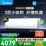 美的空调酷省电二代 大3匹 一级能效变频 外机双排纯铜管 挂机身材柜机能力空调挂机 KFR-72GW/KS2