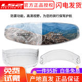 逍遥骑士摩托车HJC头盔镜片防雾贴膜SHOEI全盔半盔揭面盔通用防雾贴片 普通防雾（通用版）