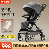 思漫特婴儿推车可坐可躺新生儿婴儿车轻便折叠双向高景观宝宝手推车 克罗灰【云栖护脊+四轮智控双向】