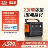电小二【轻小2度电】快充户外电源2200W大功率大容量220V移动电源车载露营应急户外作业蓄电池2000Pro2