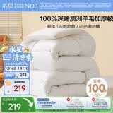 水星家纺被子羊毛被100%纯羊毛加厚冬被芯A类幼儿园宿舍约3.2斤120×150cm