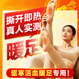 内廷上用北京同仁堂艾草蒸汽暖足贴 老北京足贴艾灸自发热暖宝宝暖脚贴