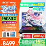 宏碁（acer）宏基暗影骑士擎7【2026年补贴15%】【5060/70显卡】电竞游戏本大学生设计笔记本电脑 【擎Neo】14代i7HX【5060】300/16G 官方标配：1T/2.5K+高刷