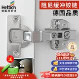 海蒂诗（Hettich）铰链液压阻尼缓冲柜门合页橱柜衣柜二段力 Novisys 8848i灵致铰链