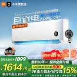 小米（MI）空调米家 1.5匹 巨省电 新一级能效 变频冷暖 家用卧室 壁挂式自清洁舒适空调挂机 巨省电 1.5匹 APF5.27 智能互联 行业热销