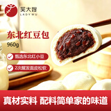 吴大嫂 东北红豆包 960g 豆沙包包子 速食加热夜宵儿童早餐速冻半成品