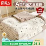 南极人A类抗菌10%大豆纤维被 单人夏凉被夏季空调被子被芯 150*200cm