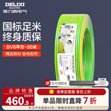 德力西（DELIXI） 电线电缆BV硬线国标硬导体单股单芯多平方可选铜芯家装硬电线 BV6 双色地线 50米