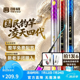创威凌天四代鱼竿钓鱼竿超轻硬碳素台钓鲢鳙大物竿小综合鲫竿鱼竿手杆 5.4m 凌天四代大综合【加送竿包 到手即钓】