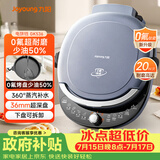 九阳（Joyoung）电饼铛三明治机早餐机双圈加热36mm加深烤盘烙饼锅下盘可拆1700W大火力煎烤机GK536