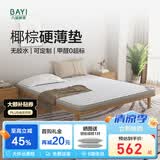 八益（BAYI） 天然椰棕床垫硬棕垫大豆榻榻米可定制黄麻1.8米*2米 1.5米*2米 【整体10CM】益生菌面料+椰棕 1800x2000mm