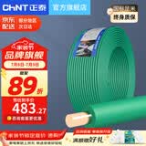 正泰（CHNT） 电线电缆BV1.5/2.5/4/6平方国标家装空调单股铜芯电线铜线电源线 4平方 (绿色-零线/100米)