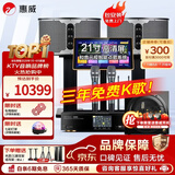 惠威（HiVi）KF10 家庭ktv音响套装专业影院家用四分频10英寸卡拉ok唱歌三年免费点歌机一体机全套设备音箱 套装4：10吋2.1经典款（含10吋炮