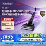 添可极客GT【添可星辉同款 110℃高能除菌 28Kpa劲吸 14天无异味】家用洗地机 洗拖吸一体 扫地机器人 