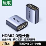 绿联HDMI延长器转接头 母对母高清连接头2.0版 HDMI线对接头直通头串联延长线 铝壳45439