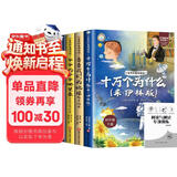 【全4册】快乐读书吧四年级下册送阅读手册 灰尘的旅行细菌世界历险记看看我们的地球十万个为什么米伊林爷爷的爷爷哪里来人类起源的演化过程爷爷的爷爷从哪里来 寒假读物小学生课外书课外读物人教版配套阅读