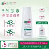 施巴（Sebamed）尿素保湿舒缓洗发水200ml男女士洗头膏青少年专用洗发露温和清洁