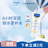 妙思乐儿童甘润保湿润肤乳200ml婴儿面霜身体乳全身可用法国原装进口