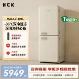 HCK哈士奇Max2.0系列401L双门复古冰箱一级能效BCD-401RBS-奶茶色