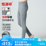 恒源祥羊毛裤加厚男纯羊毛保暖裤打底裤女秋裤男羊毛棉裤保暖内衣裤 男加厚-浅灰-全羊毛 2XL (175)