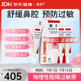泰斯花粉阻隔剂 成人儿童鼻腔防护 过敏原阻隔粉尘德国进口5g*3支