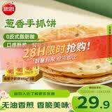 思念台湾风味香葱手抓饼900g*3袋30片 儿童早餐半成品 新老包装混发