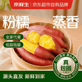 京鲜生临安天目小香薯净重5斤 单果50-150g 产地海南 香甜软糯 源头直发