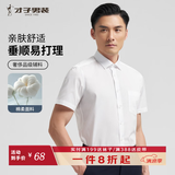 才子（TRIES）【易打理】男士短袖衬衫夏季职业衬衣商务正装纯色简约衬衫 白色 XL 40(175/92A)