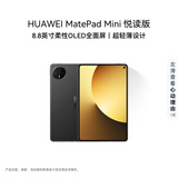 HUAWEI MatePad Mini 悦读版 支持教育优惠 华为平板电脑OLED屏SIM卡版可通话移动办公 12+256GB 曜石黑