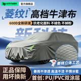HAPOWER汽车车衣全车罩防晒防雨隔热遮阳加厚牛津布全罩通用四季车套防尘 无耳款【全新研发600D菱形格立体牛津布车衣】 【轿车/三厢车专用】10年质保-用坏换新+收纳袋