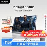 ARZOPA阿卓帕小卓17.3英寸 2.5K180Hz便携式显示器 手机/电脑/笔记本/游戏机扩展屏 显示副屏Z3FC Pro