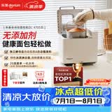 东菱（Donlim）面包机全自动家用和面机可预约智能双撒高成功率面包机和面机冰淇淋机DL-4705白色