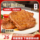 新雅鲜肉蛋饺225g预制菜冷冻早餐晚餐家常菜老字号半成品清仓特价 烧汁猪排225g