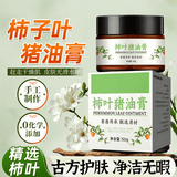苗九洲柿子叶猪油膏改善暗沉提亮色祛斑霜润肤补水缓解皮肤干燥烫伤正品
