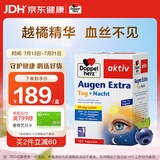 双心（Doppel herz）蓝莓叶黄素升级越橘护眼胶囊成人中老年防蓝光护眼105粒